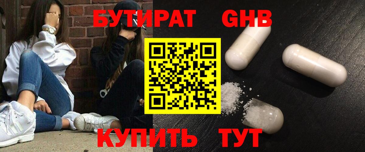 Бутират  Вход с VPN  Сердобск  Бутират BDO 