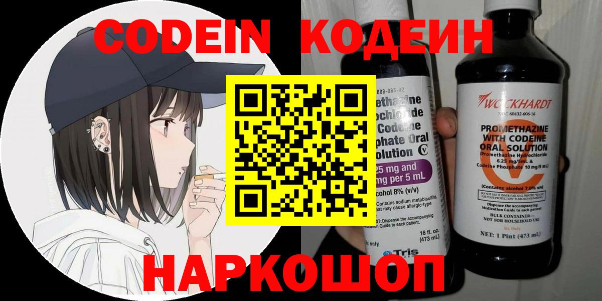 Кодеин напиток Lean (лин) Сердобск