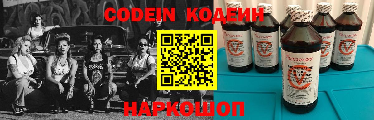 Кодеин напиток Lean (лин)  Codein Purple Drank  Вход с VPN  Сердобск 