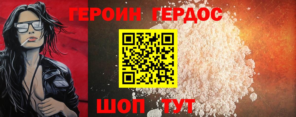 Героин Heroin Сердобск