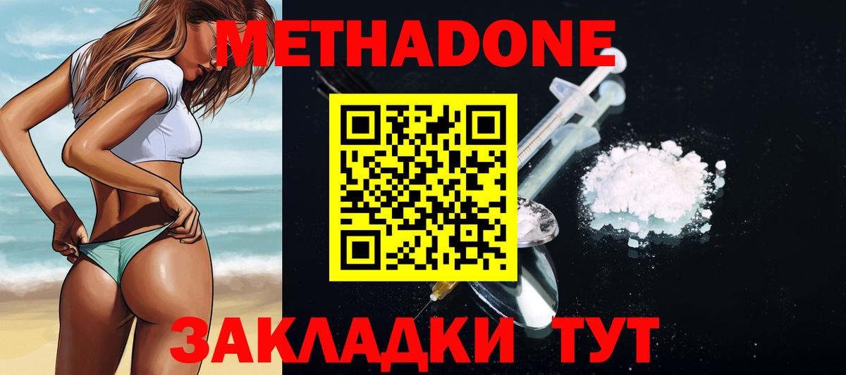 Метадон кристалл  МЕТАДОН мёд  Сердобск  Вход с VPN 